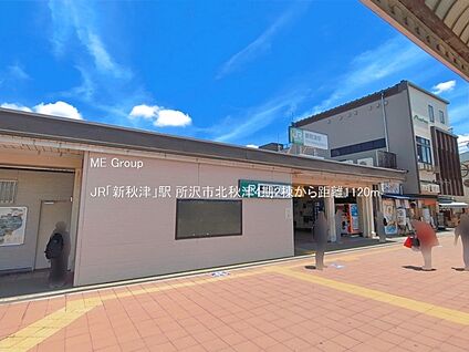 JR「新秋津」駅 1120m(14分)