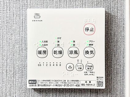 冷暖房・空調設備(浴室換気乾燥機リモコン)