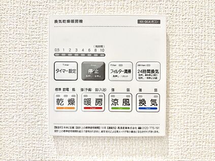 冷暖房・空調設備(浴室換気乾燥機リモコン)
