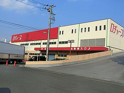 ロヂャース 北本店 400m(5分)