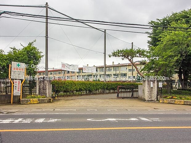 川越市立福原中学校(約2,300m・徒歩29分)