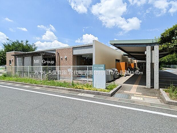 みやしろ保育園（約1,540m）