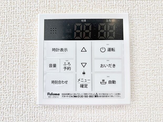 【発電・温水設備(キッチン給湯スイッチ)】給湯器リモコンで家事もスムーズに。