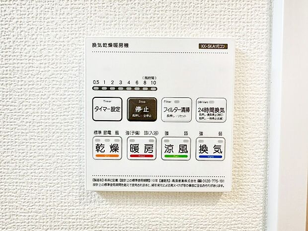 【冷暖房・空調設備(浴室換気乾燥機リモコン)】浴室涼風暖房換気乾燥機付きなので、お天気が悪い日のお洗濯も安心！