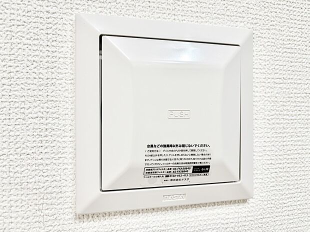 【その他設備(24時間換気システム)】家の中の空気を自動的に循環させて入れ換え