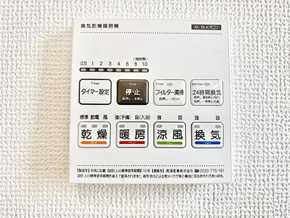 冷暖房・空調設備(浴室換気乾燥機リモコン)