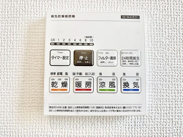 【冷暖房・空調設備(浴室換気乾燥機リモコン)】浴室涼風暖房換気乾燥機付きなので、お天気が悪い日のお洗濯も安心!