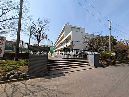 志木市立志木中学校 650m(9分)