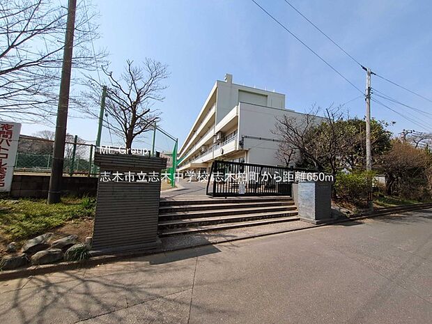 志木市立志木中学校(約650m・徒歩9分)