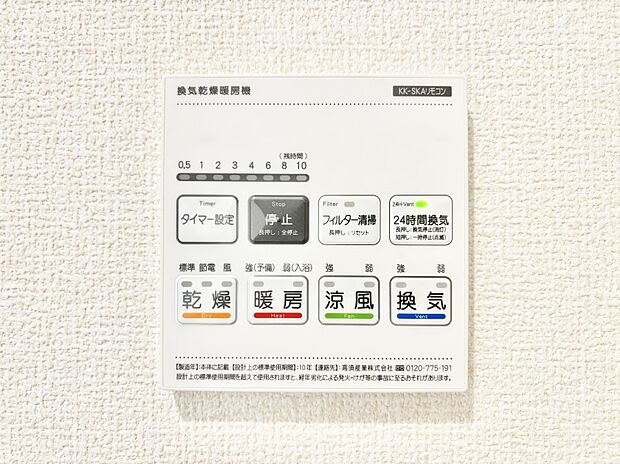 【冷暖房・空調設備(浴室換気乾燥機リモコン)】浴室涼風暖房換気乾燥機付きなので、お天気が悪い日のお洗濯も安心！