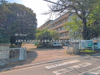上尾市立上平中学校 810m