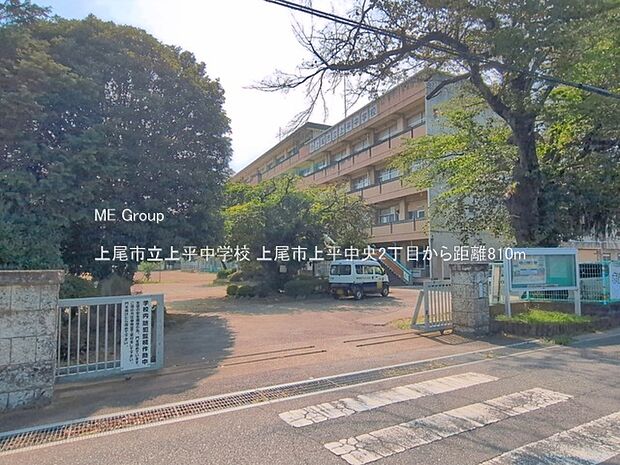 上尾市立上平中学校（約810m）