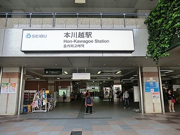 西武新宿線本川越駅（約1,440m）