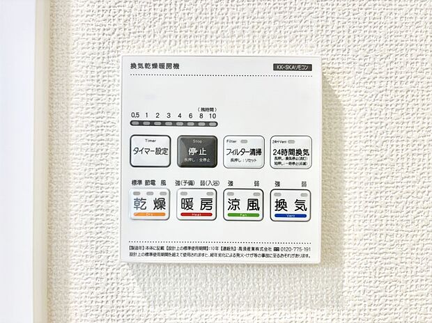 【冷暖房・空調設備(浴室換気乾燥機リモコン)】浴室涼風暖房換気乾燥機付きなので、お天気が悪い日のお洗濯も安心！