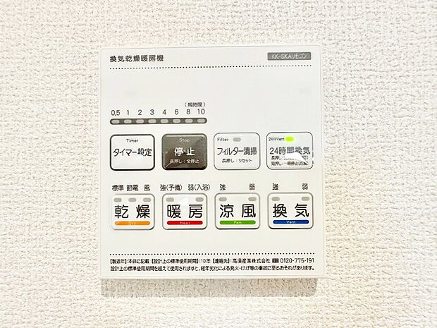 【冷暖房・空調設備(浴室換気乾燥機リモコン)】浴室涼風暖房換気乾燥機付きなので、お天気が悪い日のお洗濯も安心！