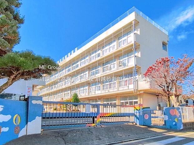 川越市立高階北小学校(約470m・徒歩6分)