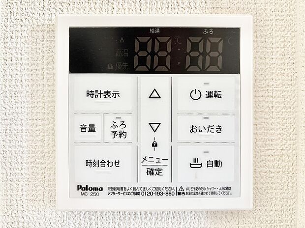 【発電・温水設備(キッチン給湯スイッチ)】給湯器リモコンで家事もスムーズに。