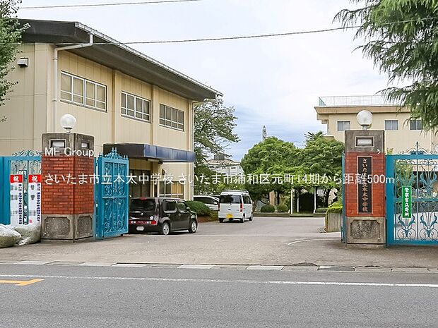 さいたま市立本太中学校(約500m・徒歩7分)