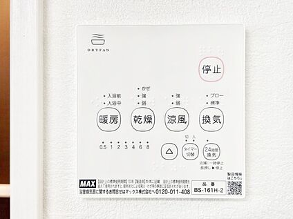 冷暖房・空調設備(浴室換気乾燥機リモコン)
