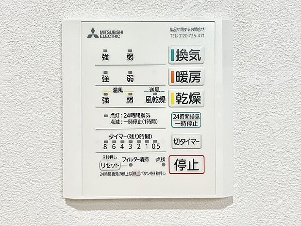 【冷暖房・空調設備(浴室換気乾燥機リモコン)】浴室涼風暖房換気乾燥機付きなので、お天気が悪い日のお洗濯も安心!