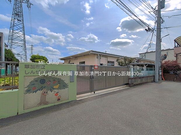 しんぜん保育園(約630m)