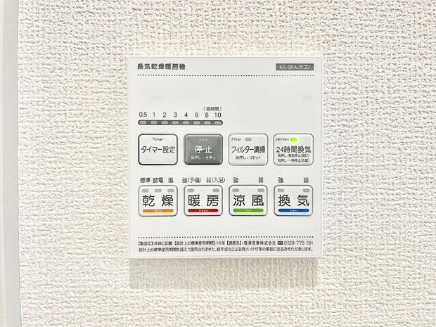 【冷暖房・空調設備(浴室換気乾燥機リモコン)】浴室涼風暖房換気乾燥機付きなので、お天気が悪い日のお洗濯も安心！