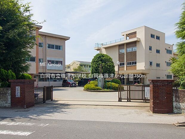 白岡市立篠津小学校（約750m）