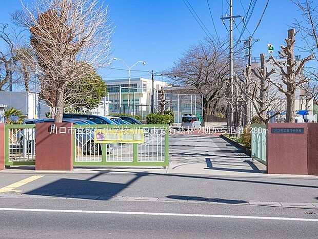 川口市立安行中学校(約1,280m)