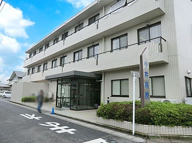 今井病院（約1,100m）
