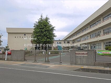 杉戸町立杉戸小学校 740m