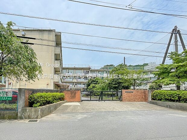 松戸市立第六中学校(約560m)
