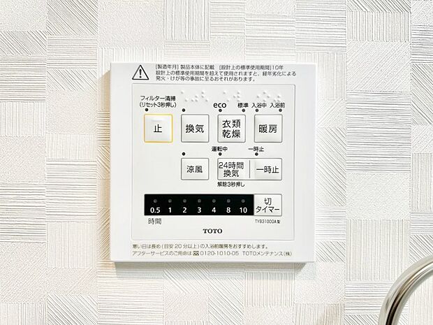 【冷暖房・空調設備(浴室換気乾燥機リモコン)】浴室涼風暖房換気乾燥機付きなので、お天気が悪い日のお洗濯も安心!