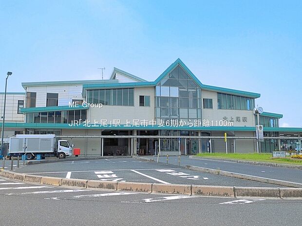 JR「北上尾」駅(約1,100m)