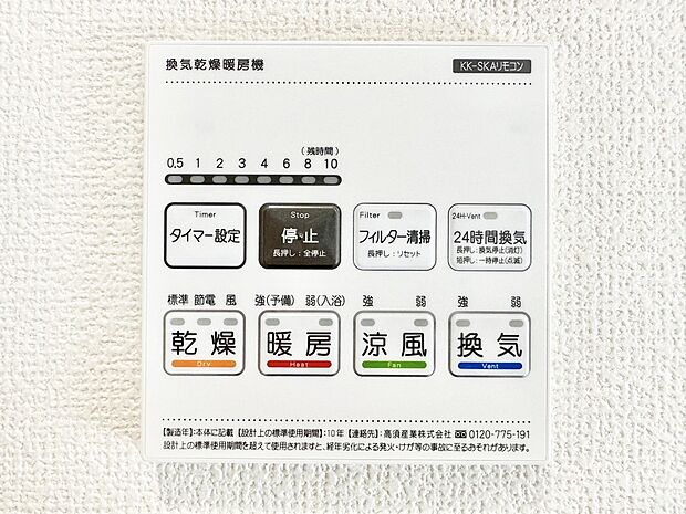 【冷暖房・空調設備(浴室換気乾燥機リモコン)】浴室涼風暖房換気乾燥機付きなので、お天気が悪い日のお洗濯も安心!