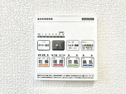 冷暖房・空調設備(浴室換気乾燥機リモコン)