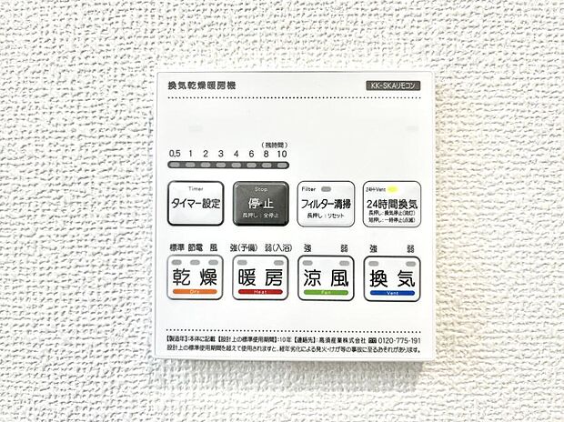 【冷暖房・空調設備(浴室換気乾燥機リモコン)】浴室涼風暖房換気乾燥機付きなので、お天気が悪い日のお洗濯も安心!