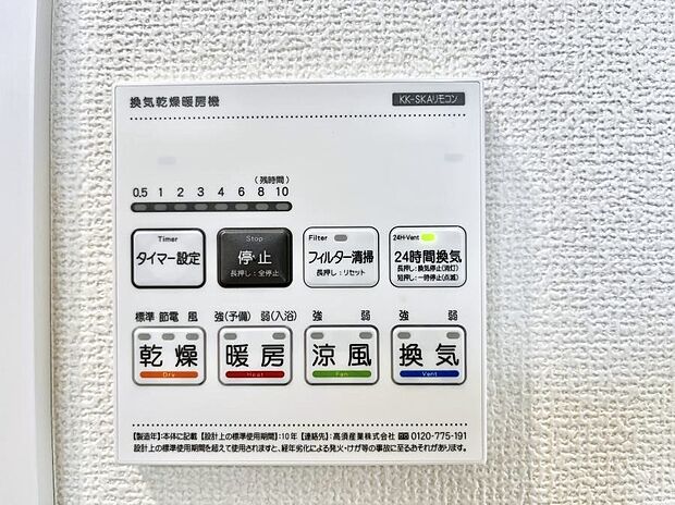 【冷暖房・空調設備(浴室換気乾燥機リモコン)】浴室涼風暖房換気乾燥機付きなので、お天気が悪い日のお洗濯も安心！