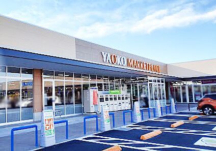 ヤオコー加須店 800m(10分)