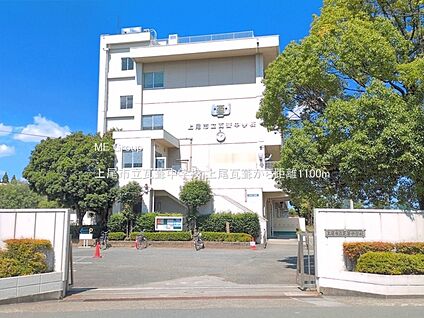 上尾市立瓦葺中学校 1100m(14分)