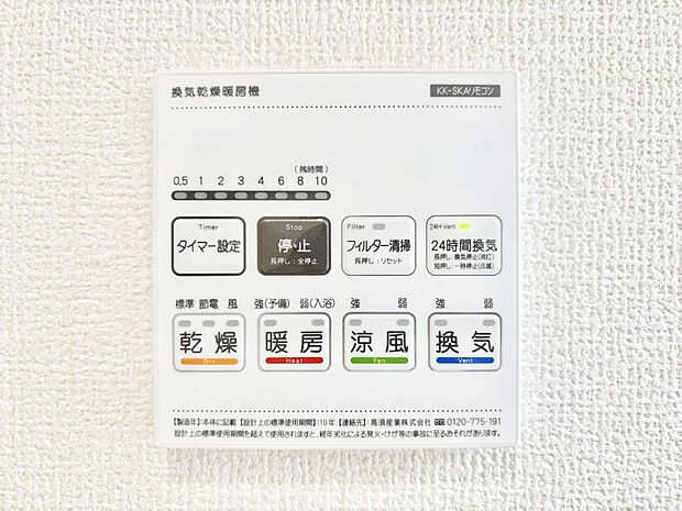 【冷暖房・空調設備(浴室換気乾燥機リモコン)】浴室涼風暖房換気乾燥機付きなので、お天気が悪い日のお洗濯も安心！