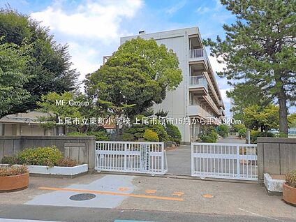 上尾市立東町小学校 920m