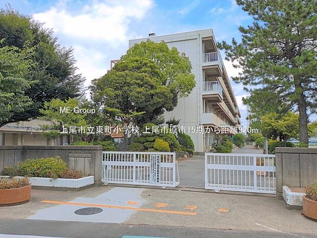 上尾市立東町小学校（約920m）