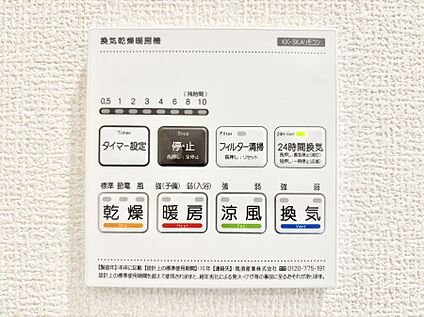 冷暖房・空調設備(浴室換気乾燥機リモコン)