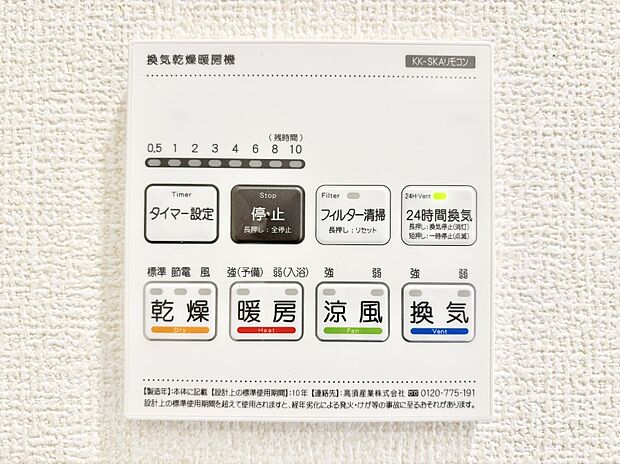【冷暖房・空調設備(浴室換気乾燥機リモコン)】浴室涼風暖房換気乾燥機付きなので、お天気が悪い日のお洗濯も安心！