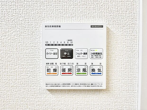 【冷暖房・空調設備(浴室換気乾燥機リモコン)】浴室涼風暖房換気乾燥機付きなので、お天気が悪い日のお洗濯も安心！