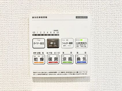 その他設備(浴室換気乾燥機リモコン)
