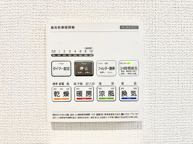 【その他設備(浴室換気乾燥機リモコン)】浴室涼風暖房換気乾燥機付きなので、お天気が悪い日のお洗濯も安心！