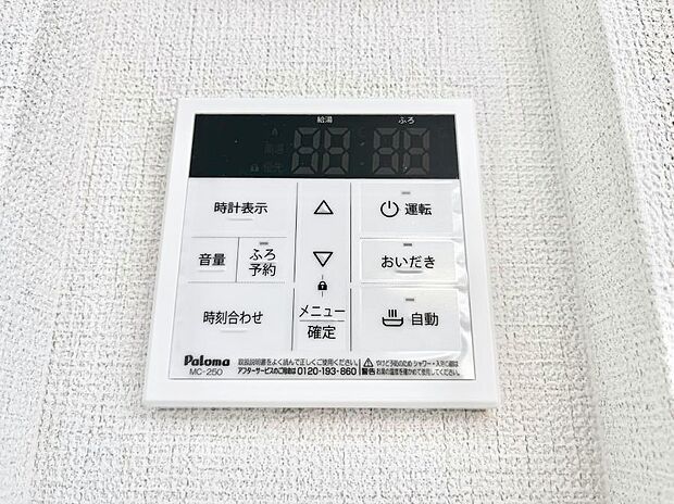 【発電・温水設備(キッチン給湯スイッチ)】給湯器リモコンで家事もスムーズに。