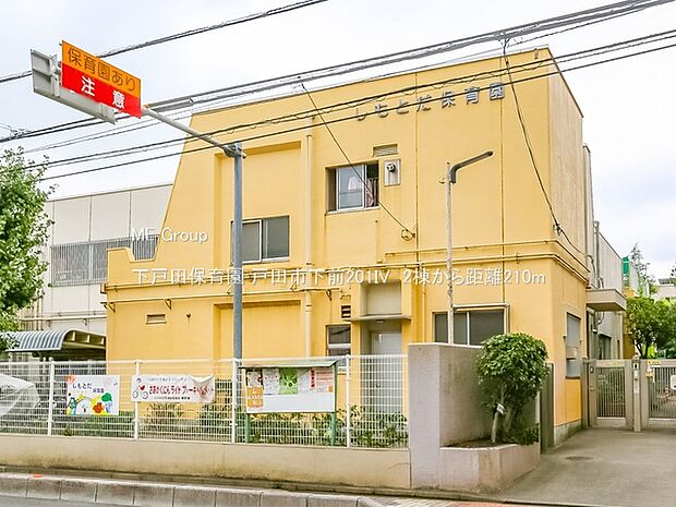 下戸田保育園（約210m・徒歩3分）