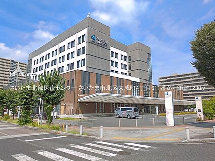 さいたま北部医療センター 1230m(16分)